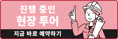 개최 중 현장 투어